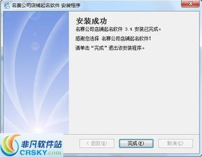 名赛公司店铺起名软件安装过程详解